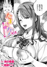 たまさか! ～玉磨市(性)産業改革学園～ 第1話 パッケージ画像