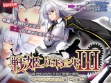 戦姫バッドエンドIII -美しき二人の王女と欲望の魔手- モーションコミック版（前編） パッケージ画像