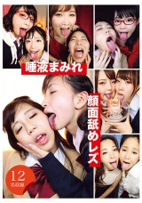 唾液まみれ顔面舐めレズ パッケージ画像