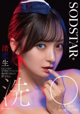 CAごときが定年間近ベテランパイロットの俺を捨てるなんて許さない 洗〇エステで俺の思い通りにしてやる！ 渚恋生 パッケージ画像
