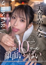 汗とチンカスまみれの中年労働者チ○ポをおしゃぶり奉仕 くっさいザーメン10発顔面いっぱいに受け止めます！尺八上手な工場女子・かんなちゃん（18） 天音かんな パッケージ画像