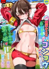 月刊Web男の娘・れくしょんッ！S  Vol.109 パッケージ画像