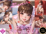 つるペタ女子のプライベートエッチ！感度抜群女子が緊縛調●されてメス堕ちセッ〇ス！(310枚) パッケージ画像