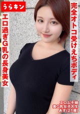 【ショートカット美女】【完全オトコ受けボディ】【美G乳のどえっちはめ撮り】エロムチびんかん娘とがっつりハメ撮り 天月あず パッケージ画像