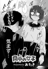 同中の女子 パッケージ画像
