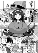 搾りたてミルキーウェイ 最終話 パッケージ画像