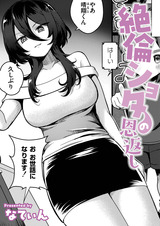絶倫ショタの恩返し パッケージ画像