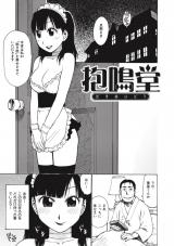 抱鳴堂 パッケージ画像