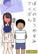 ぼくのなつやすみさくぶん モザイク版 パッケージ画像