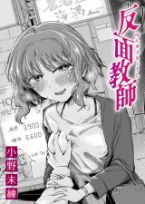 反面教師 パッケージ画像