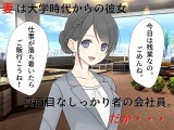 若妻愛人化NTR 真面目な妻がエロ役員に寝取られて愛人にされてしまった パッケージ画像