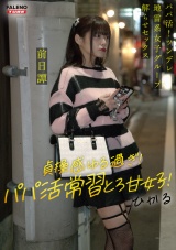 ～前日譚/ひかる編～＜パパ活！ツンデレ地雷系女子グループをデカチンおじが理解らせセックス！沼らせ中出し指導！！＞にておじに理解らせられる前の3人の物語。 パッケージ画像