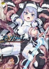 祓魔閃姫エクソシーム パッケージ画像