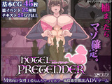 HOTEL PRETENDER(ホテルプリテンダー) パッケージ画像