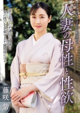 さりげなく上品で魅惑的な人妻の母性と性欲 藤咲紫 パッケージ画像