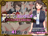選手街のコンパニオン～アイドル声優百合華の場合～ パッケージ画像