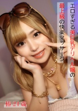 プレミアム風俗嬢　椿さん パッケージ画像