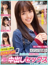 ≪ナンパ企画≫ 街中で出会い系「すれ違い」機能を使ってスマホナンパしてみたらホイホイと清楚な美女が釣れて最後まで激しい中出しセックスができましたwww パッケージ画像