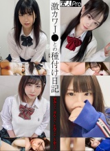 激カワ●●との種付け日記 Mみちゃん/Rんちゃん/Eなちゃん/Yかちゃん パッケージ画像