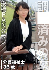 ○○歴16年 完全○○済みの女(投稿ネーム◎K子) パッケージ画像