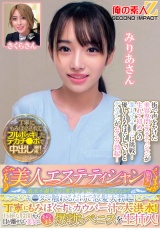 美人エステティシャン限定！欲求不満男子の睾丸マッサージしてみませんか？キ●タマ触れるだけで怒髪天勃起！丁寧にもみほぐすとカウパー汁の大洪水！壮絶な股間から目が離せない美女にそのまま爆勃ちペニスを生挿入！みりあさんさくらさん パッケージ画像