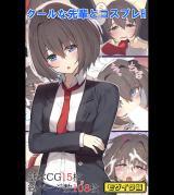 クールな先輩とコスプレH モザイク版 パッケージ画像
