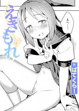 えきもれ パッケージ画像