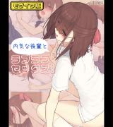 内気な後輩とラブラブセックス! モザイク版 パッケージ画像