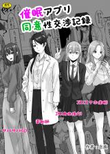 催●アプリ同意性交渉記録 パッケージ画像