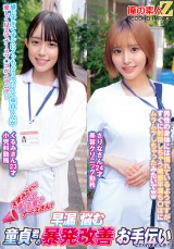天使みたいに優しくて可愛いナースさん！早漏に悩む童貞君の暴発改善お手伝いしてくれませんか？くるみさんさりなさん パッケージ画像