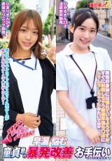 天使みたいに優しくて可愛いナースさん！早漏に悩む童貞君の暴発改善お手伝いしてくれませんか？ひまりさんひかるさん パッケージ画像