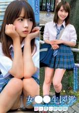 女●●生図鑑「クラスメイト紹介してください！」で紡ぐ●●の輪新・青い●●編ＩちゃんＭちゃん パッケージ画像