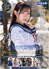 沙月恵奈 SEXの天才傑作集 Memorial Sweet BEST4時間 パッケージ画像