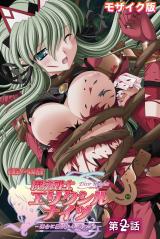 魔法戦士エリクシルナイツ ～運命に繋がれし乙女たち～ CGノベル版 第2話 モザイク版 パッケージ画像
