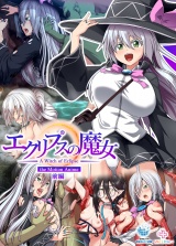 エクリプスの魔女 The Motion Anime 前編 パッケージ画像