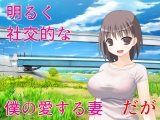 精神的ＮＴＲ　妻の故郷に引っ越して、見つけた無数の過去の痕跡 パッケージ画像