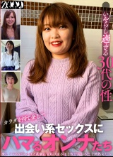 いやらし過ぎる30代の性　カラダを持て余して出会い系セックスにハマるオンナたち パッケージ画像