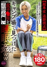 【超卑劣 追跡視点】キャンプ場で見つけた正義感強そうな女子●生を追跡夜●い睡眠姦ww パッケージ画像