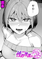性処理課の川上さん パッケージ画像
