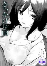きっかけは雨 パッケージ画像