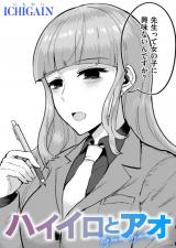 ハイイロとアオ パッケージ画像