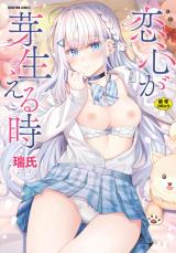 恋心が芽生える時 パッケージ画像