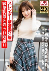 【乳首ビンビン】スレンダー華奢妻31 歳 敏感乳首を弄られ悶絶!!性感帯3 か所同時責めで感度100 倍イキ狂い中出しNTR【イキすぎ注意】 パッケージ画像