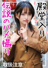 【イクイク絶頂】見た目強そうなのに超敏感にイキまくる裏垢ギャル(19)と制服コスプレSEXした伝説の記録 パッケージ画像