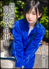 部活の後輩の処女ちゃん(19)を呼び出し→ホテルに連れ込み処女貫通&中出し2連発ハメ撮り パッケージ画像