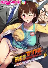 満車率300% ～敏感美乳の保母さんに痴●マッサージ～【単話】(1) モザイク版 パッケージ画像