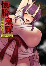 懐胎鬼譚-鬼巫女- モザイク版 パッケージ画像