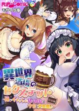 異世界酒場のセクステット 完全版 ～Hなイチャらぶハーレムは今日も大繁盛♪～ モザイク版 パッケージ画像