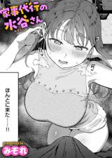 家事代行の水谷さん パッケージ画像