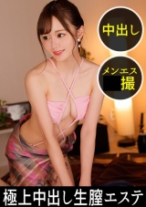 【ほぼ水着な姿で全身からイヤラシイ感を出してくる美人施術師！客からのお触りは禁止なのにこの人は自由に触っていいの…？】乳首や鼠径部を入念にマッサージされ極限の興奮状態！これは逆に身体に悪いのでは？と思ったけど2回も中に悪いものを出させてくれました！ パッケージ画像